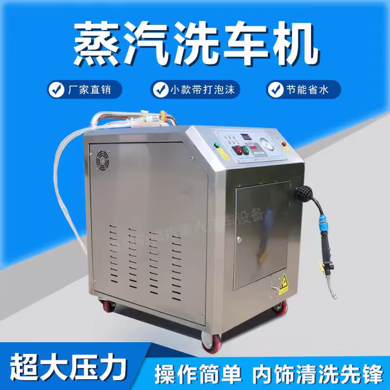 18KW 380V Steam Cleaner Car Washer