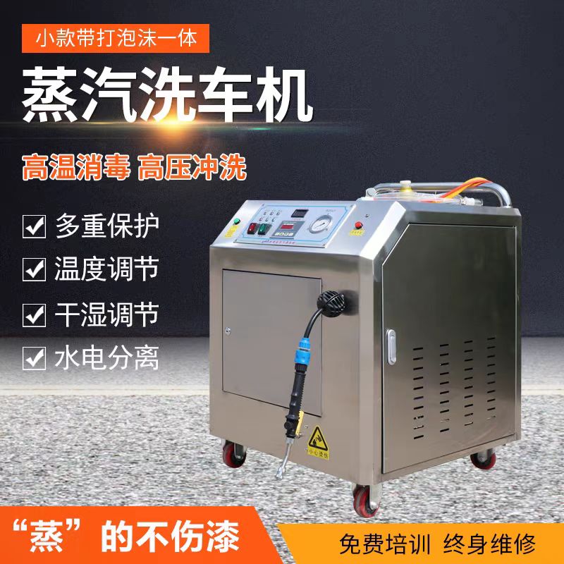 12KW 380V HKBG Electric Steam Cleaner Car Washer